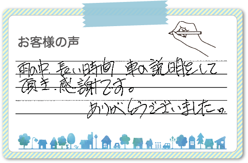 お客様の声1