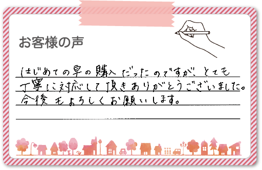 お客様の声2
